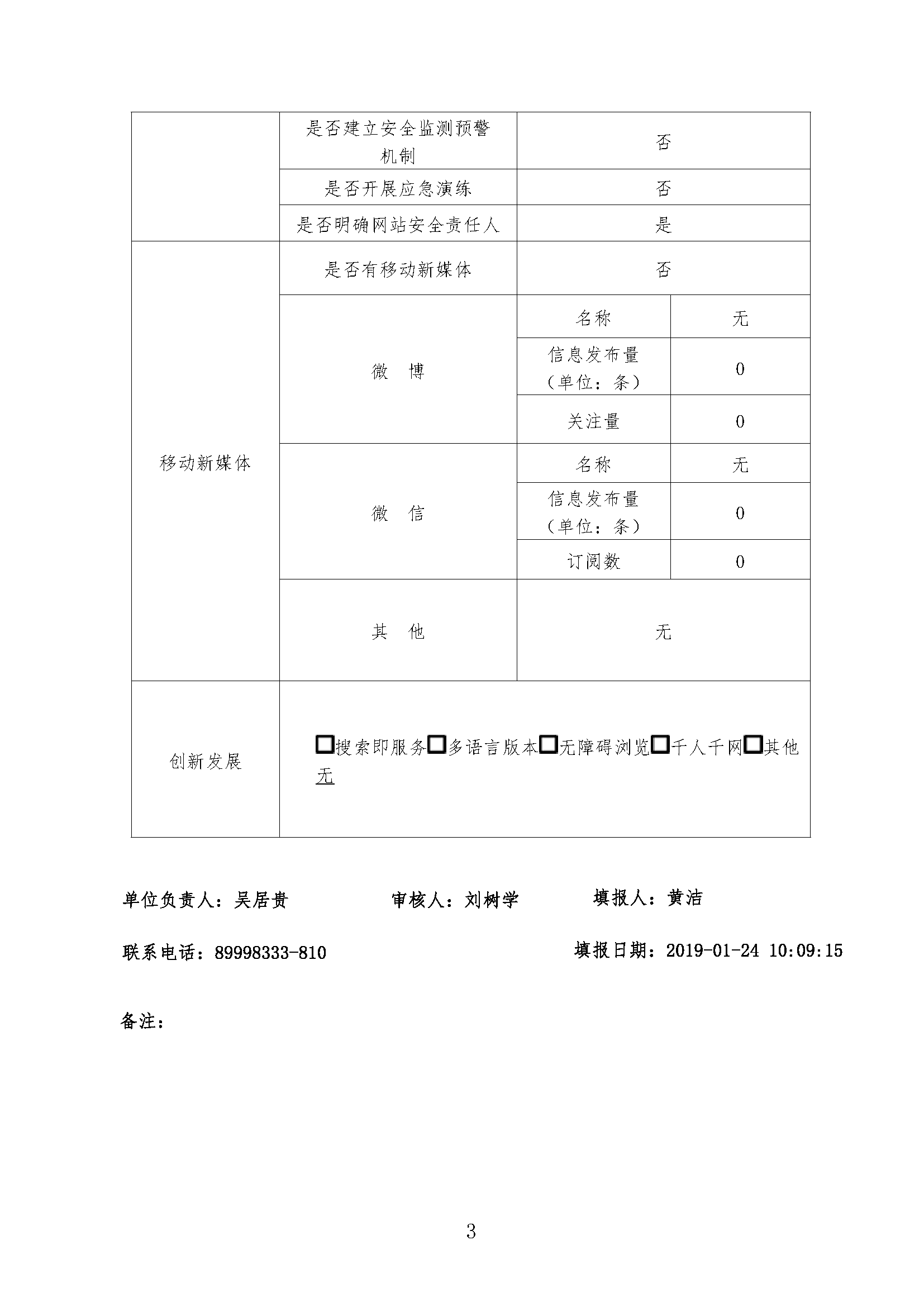 广东省佛山监狱政府网站工作年度报表（2018年）-3.png
