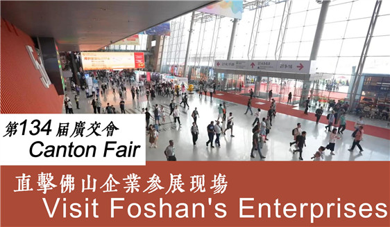 Highlights of Canton Fair: Foshan Enterprises Welcome Global Customers