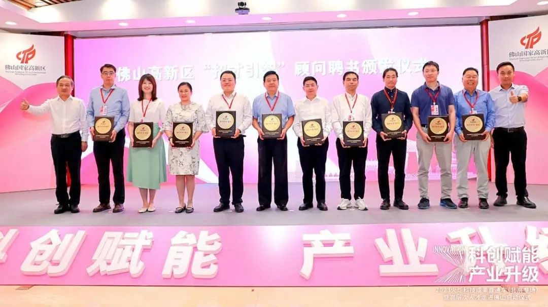2023 Tech Transformation Cooperation (Beijing) and High-end Talents to Foshan Conference was successfully held in Beijing