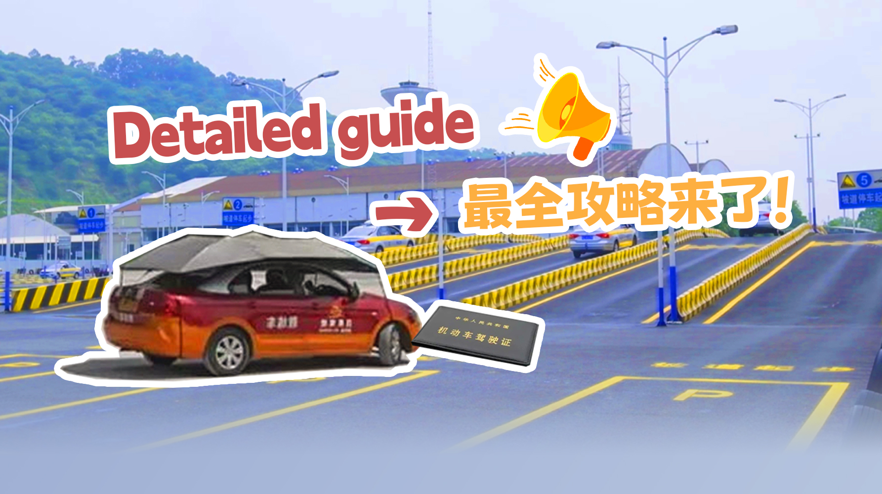 Wonder Q&amp;A | How to obtain a Chinese driver&#39;s license in Foshan?