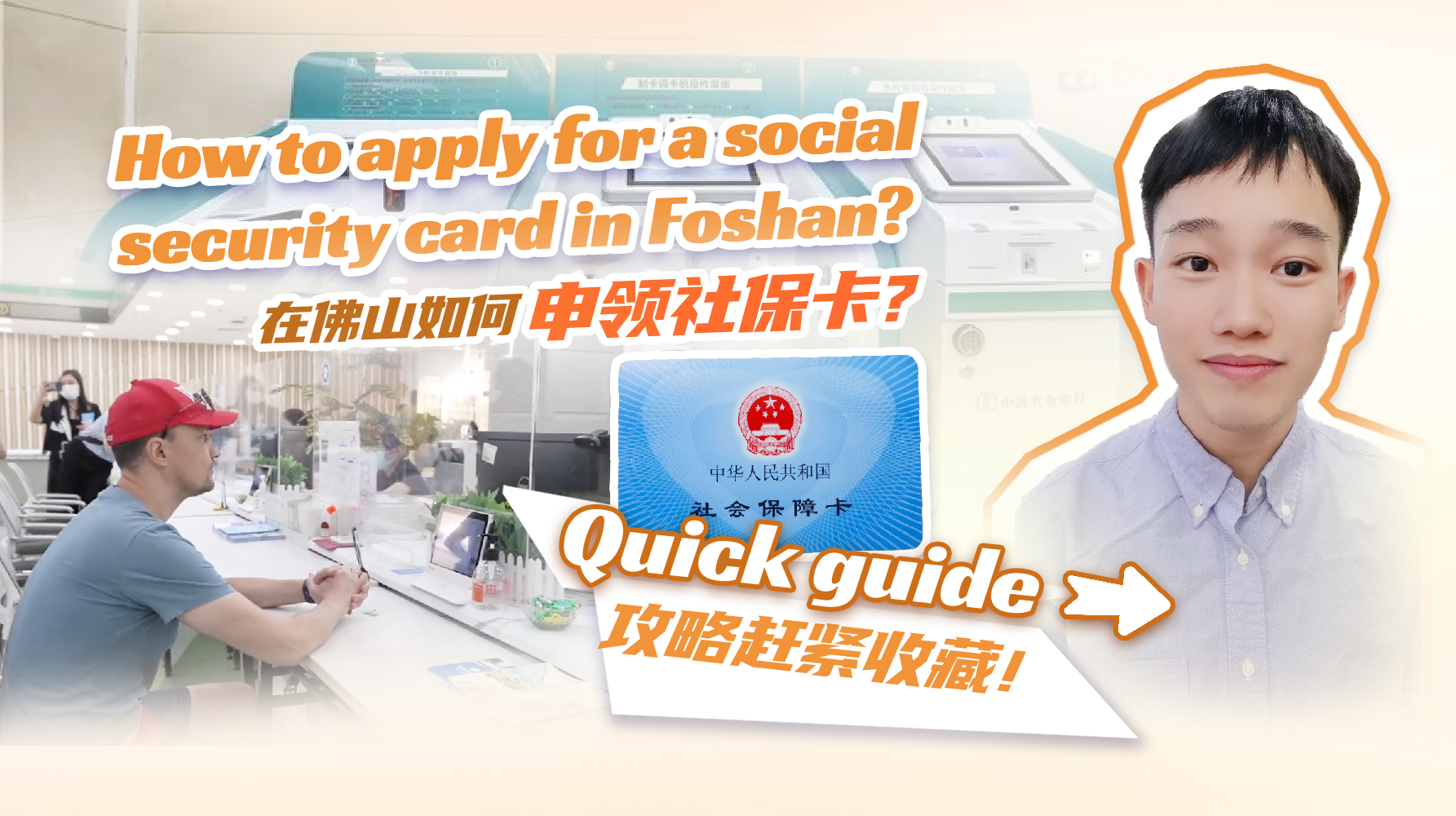 Wonder Q&amp;A | How to apply for social security card in Foshan?