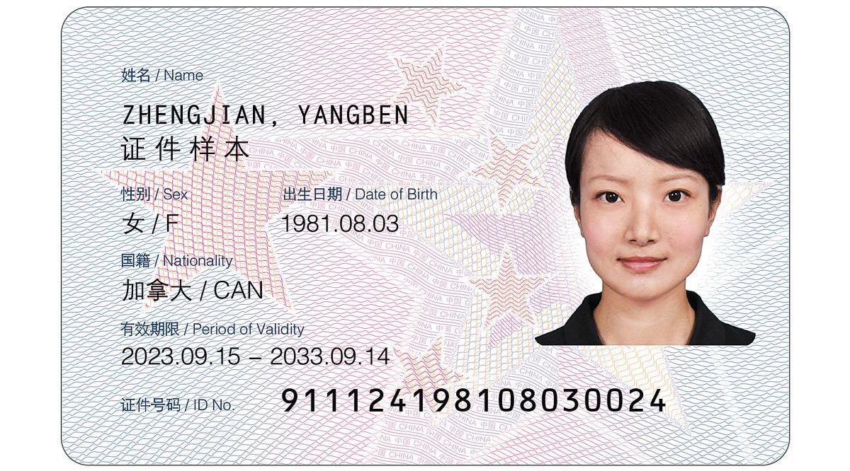 Upgrade unveiled for foreigners&#39; ID card